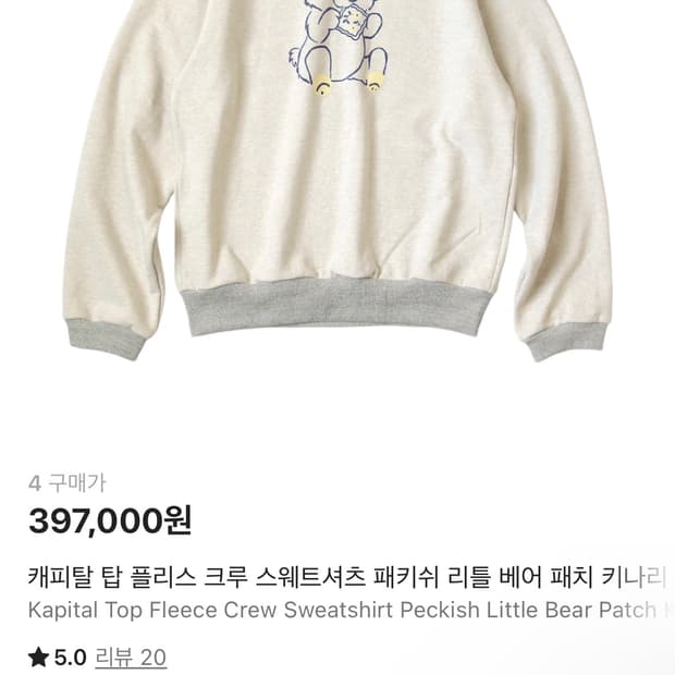 (4)캐피탈 리틀베어 맨투맨