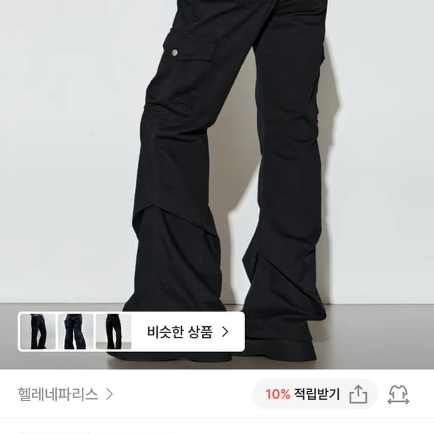 헬레네파리스 플로잉 플리츠 피그먼트 부츠컷 팬츠