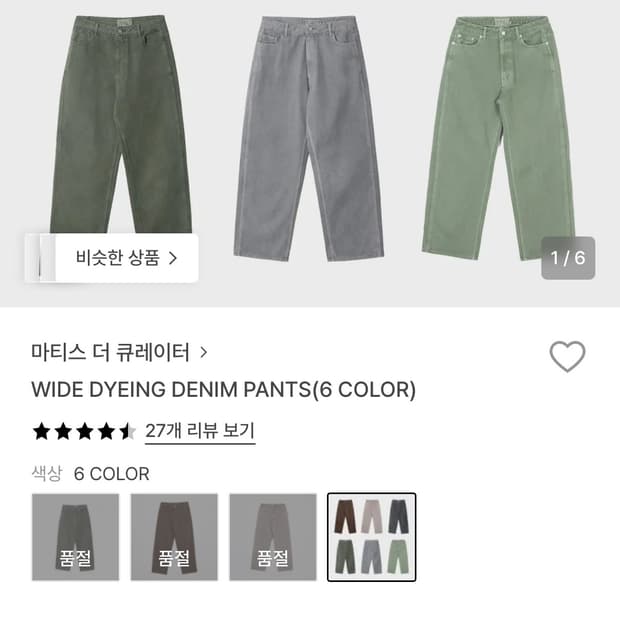 마티스 더 큐레이터 와이드 다잉 데님팬츠 그린 