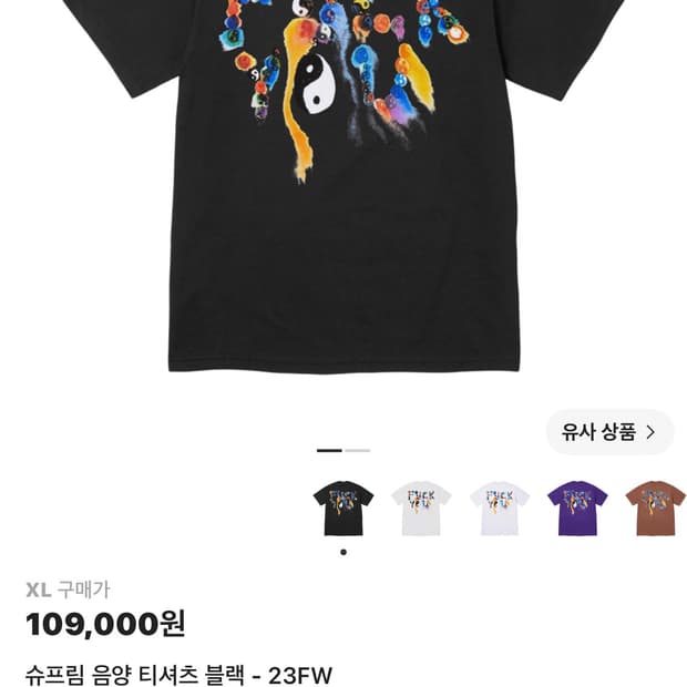 슈프림 음양 티셔츠