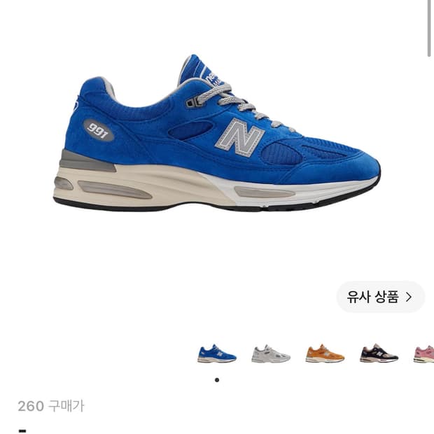 [260] 뉴발란스 991 다즐링 블루