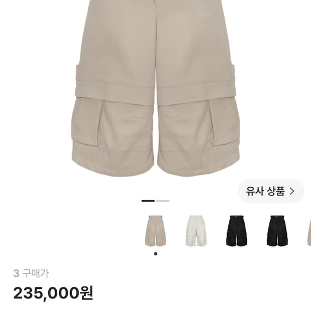 카미엔 타이탄 버뮤다 팬츠 베이지