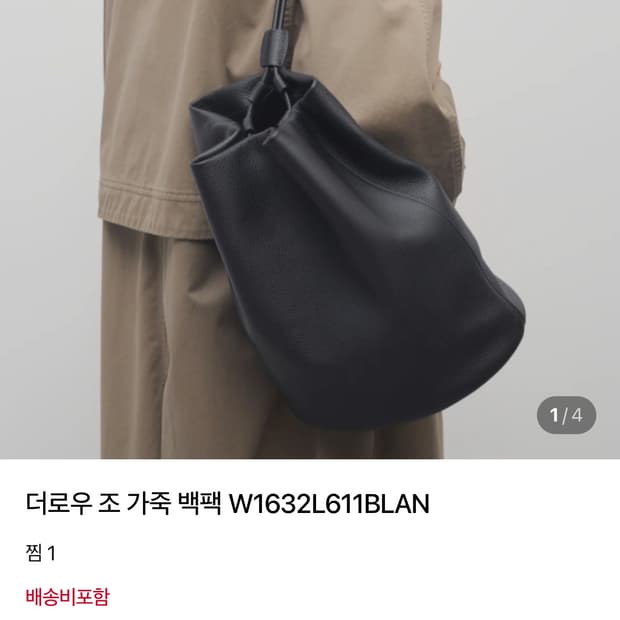 The row 더로우 조백팩 더로우백팩 정품