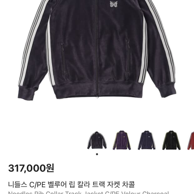 니들스 벨루어 자켓