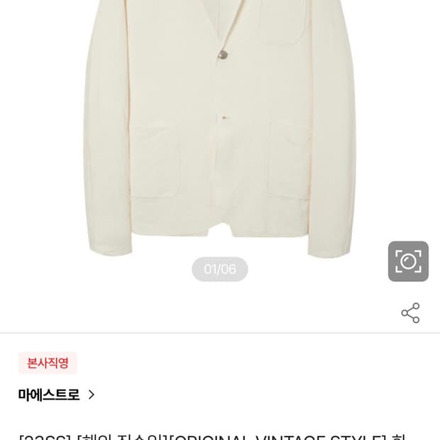 [100] 마에스트로 이태리 린넨자켓