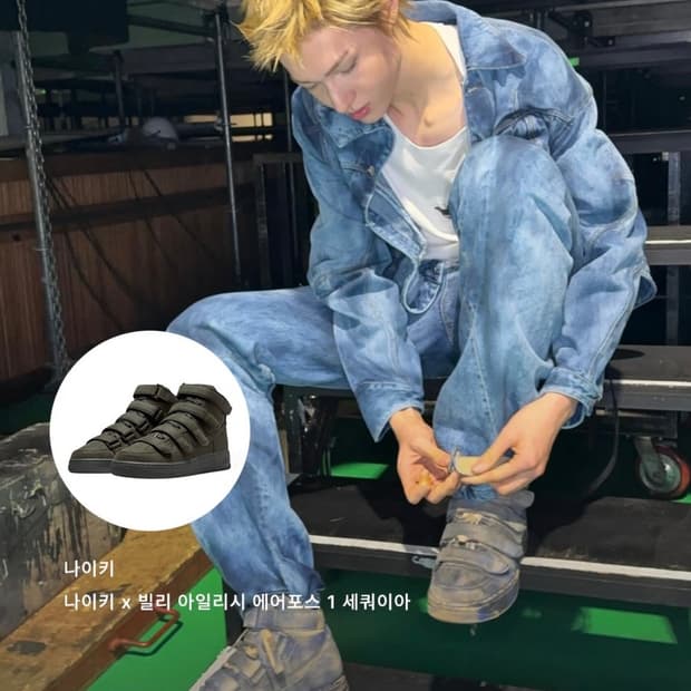 코르티스 마틴 착용 나이키 빌리아일리시 에어포스 하이