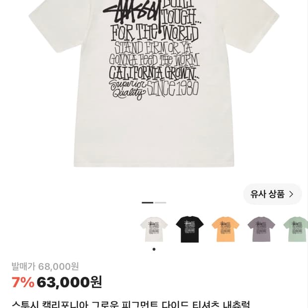 L사이즈) {판매&교환} Stussy 캘리포니아 그로운 피그먼트 반팔