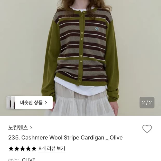 노컨텐츠 가디건 - 올리브