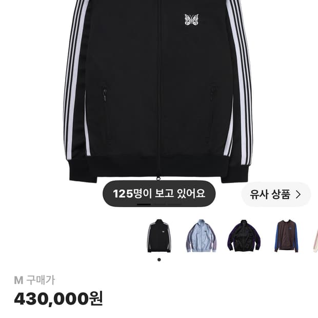구매글) 니들스 트랙 자켓 블랙 화이트 m 삽니다