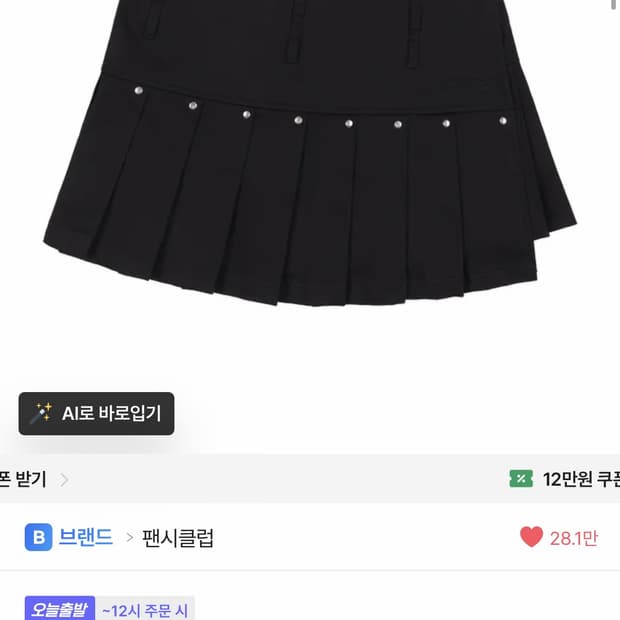 팬시클럽 플리츠 레이어드 랩 스커트 (BLACK)