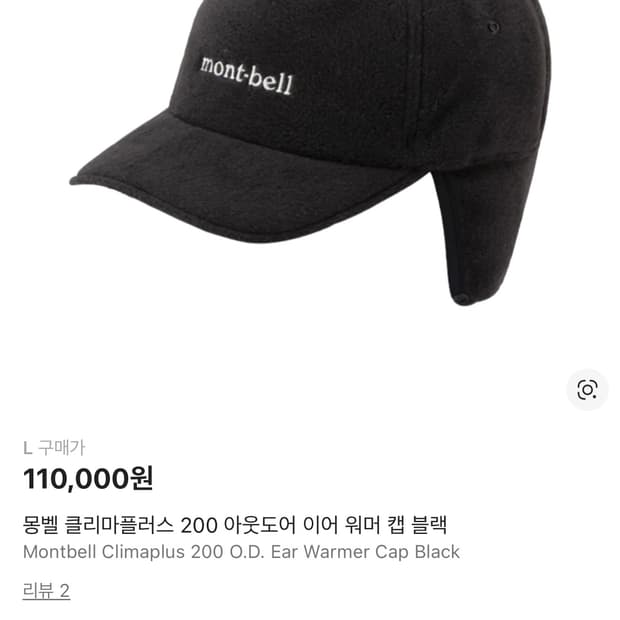 몽벨 클리마플러스 200 오.디. 이어워머캡 새상품(L)