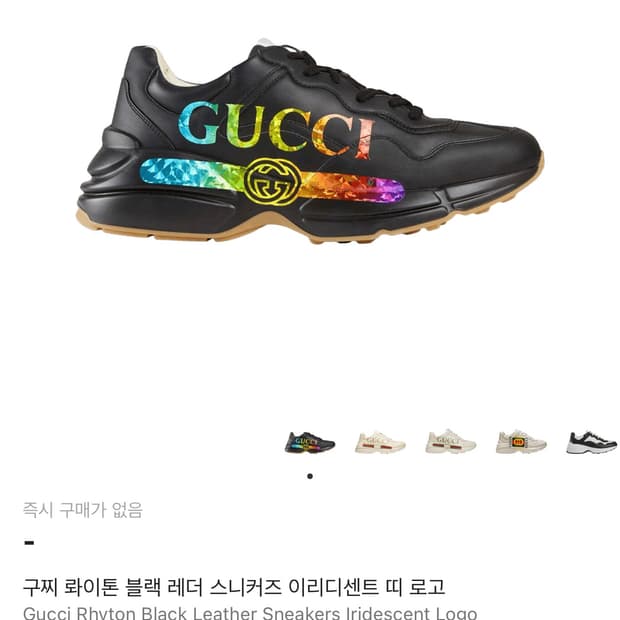 구찌 롸이톤 블랙 레더 스니커즈 