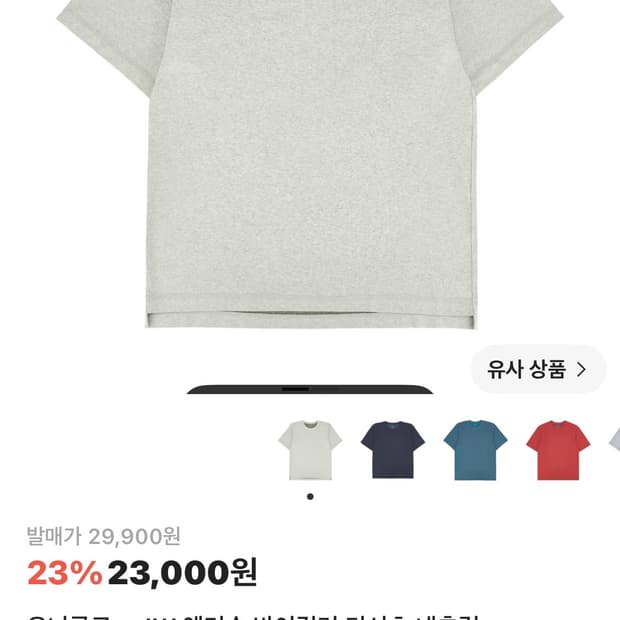 유니클로 바이컬러티