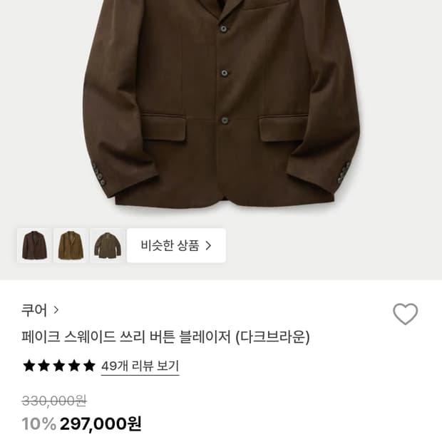 쿠어 페이크 스웨이드 쓰리버튼 블레이저 L 새상품