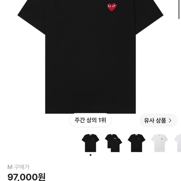 플레이 꼼데가르송 레드 하트 티셔츠 블랙 (크림 구매)