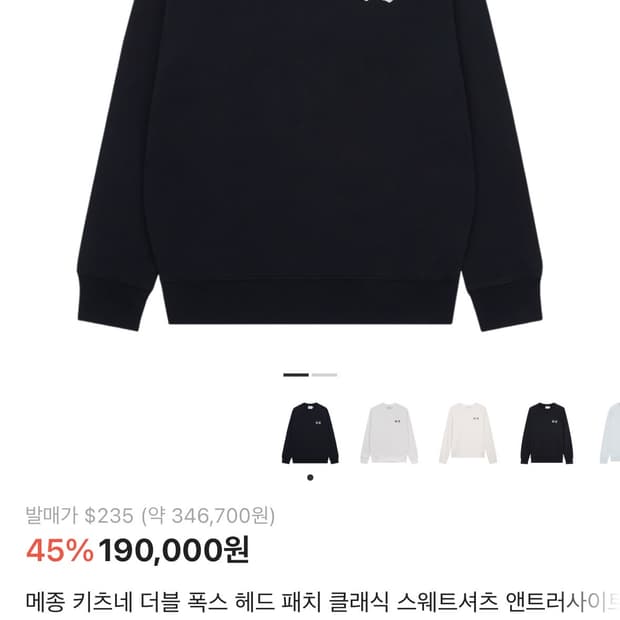 메종키츠네 투폭스 맨투맨