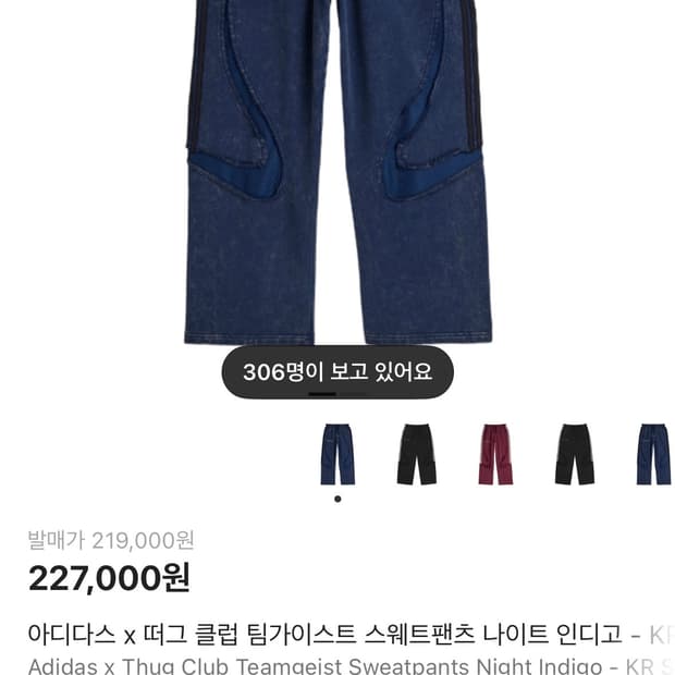 아디다스X떠그클럽 팀가이스트 스웨트팬츠 나이트 인디고 KR 사이즈