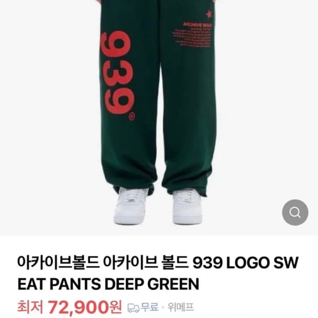 [상태 좋음] 아카이브볼드 939 팬츠 딥그린 s