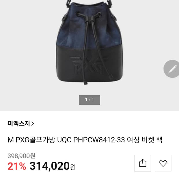 Pxg 버킷백