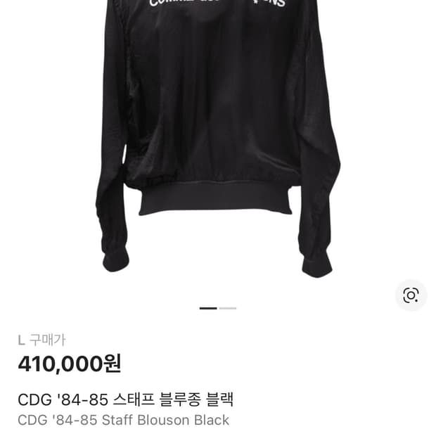 CDG 84-85 스태프 블루종 블랙
