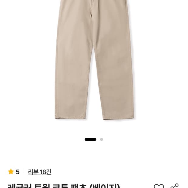 스테디에브리웨어 레귤러트윌 팬츠 베이지 1