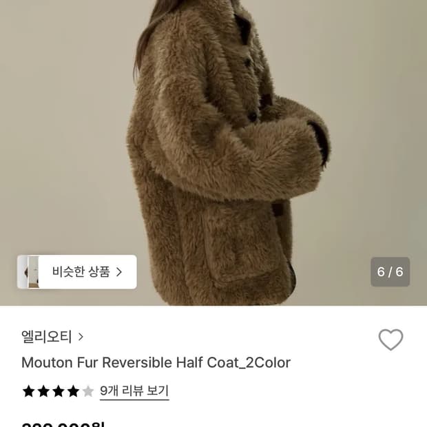 엘리오티 리버시블 퍼 자켓 무스탕