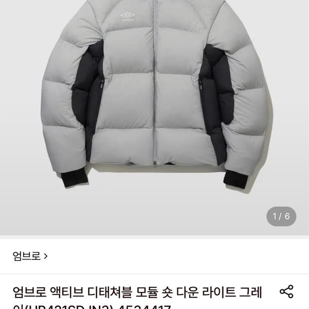 엄브로 패딩