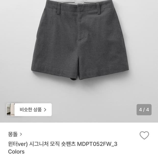 몽돌 시그니처 모직 숏팬츠 ( black, s, 윈터버전 )