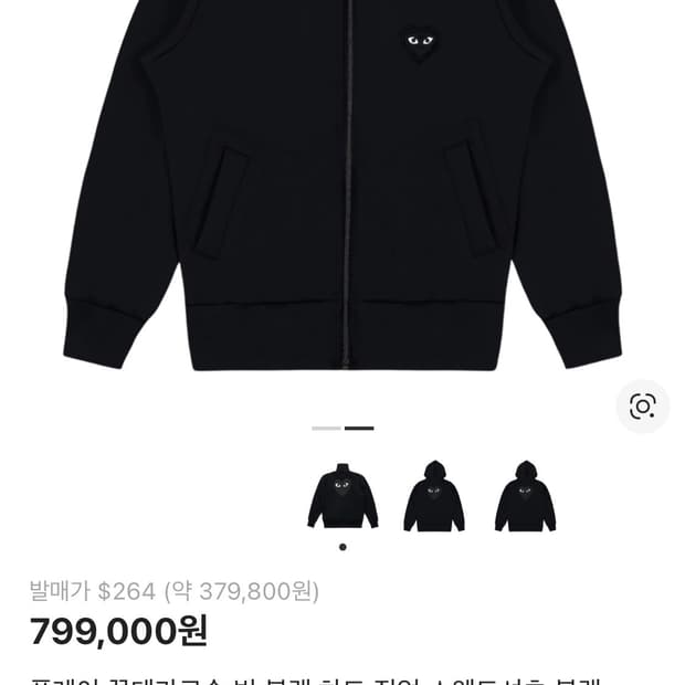 꼼데가르송 하트집업