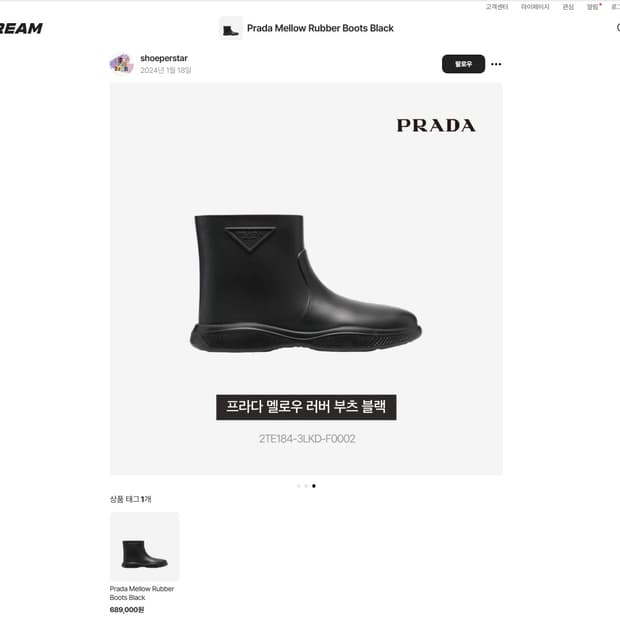 프라다 멜로우 러버 부츠 블랙