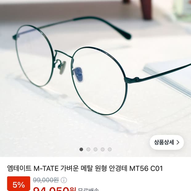 mtate 엠테이트 안경테 mt 56 c01 
