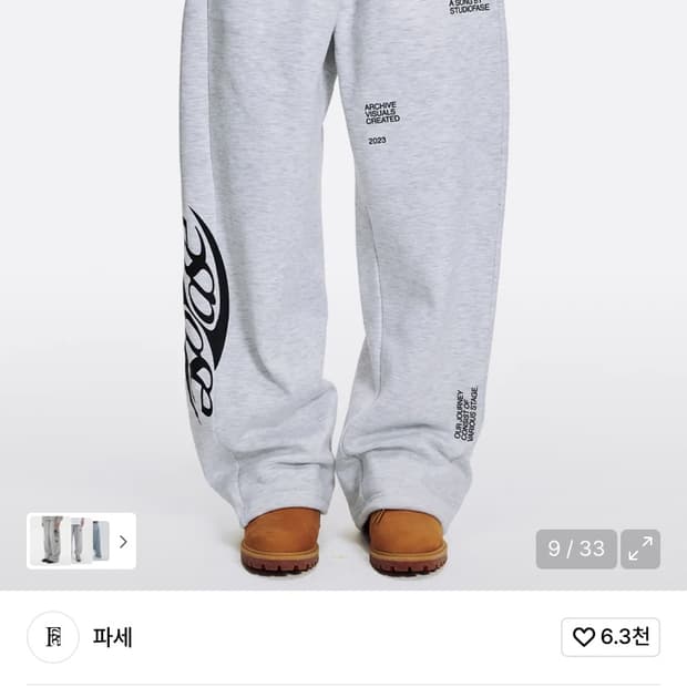 파세 스웻팬츠 흰색