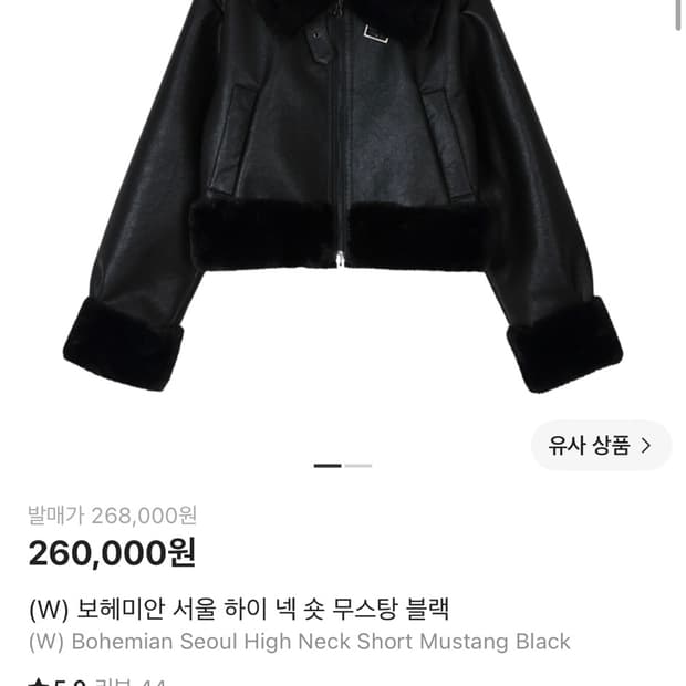 보헴서(보헤미안서울) 하이넥 숏 무스탕 25