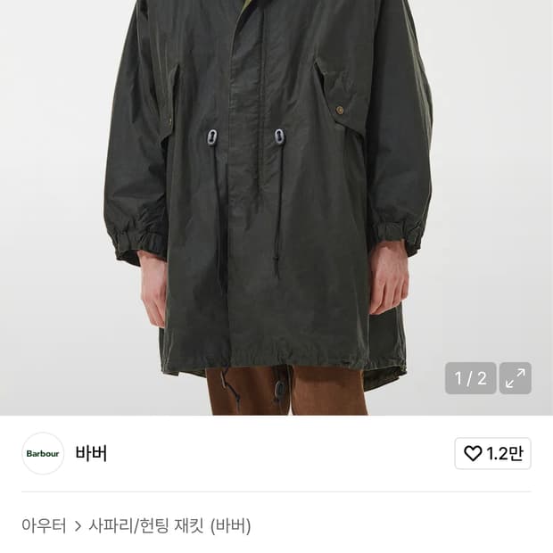 바버 왁스 코튼 자켓