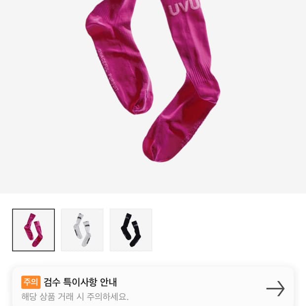 [10월15일 입고예정] UVU Running Sock Pink