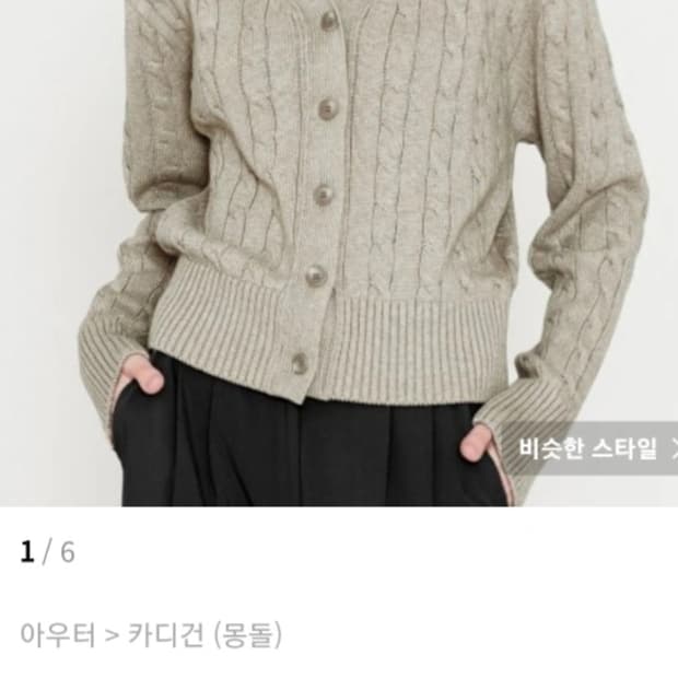 몽돌 케이블 브이넥 니트 가디건