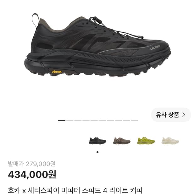 호카 세티스파이 마파테 스피드 4 라이트커피