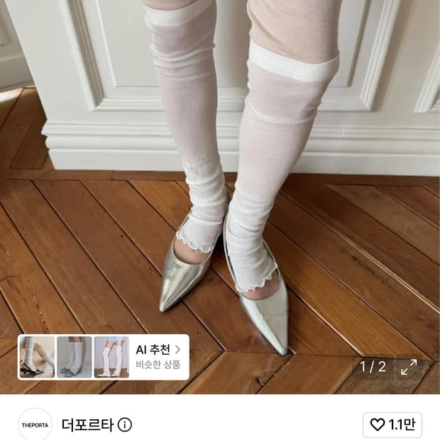 더 포르타 레그워머 아이보리