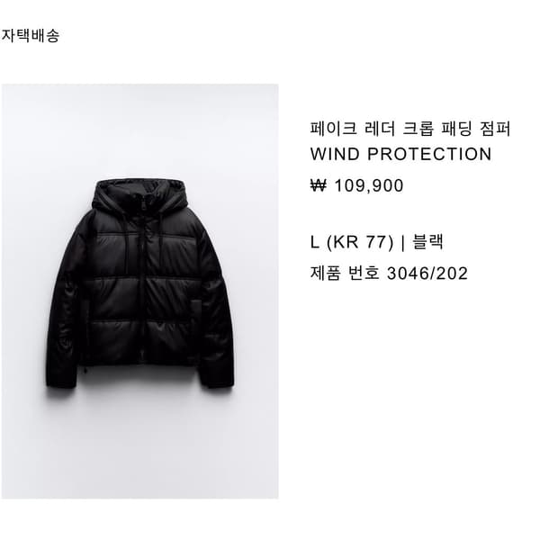 자라 페이크 레더 크롭 패딩 점퍼 L