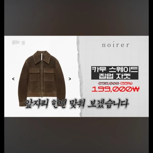 noirer 카우 스웨이드 집업 자켓입니다. (쿨거시 네고)