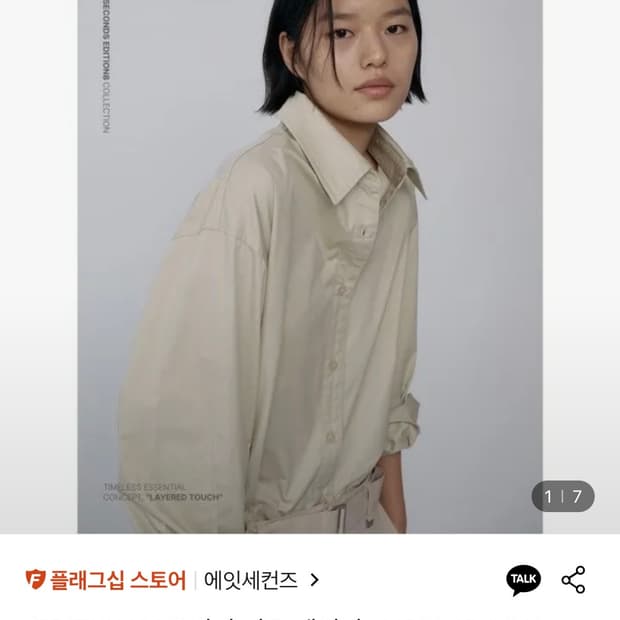 에잇세컨즈 EDITION8 오버핏 셔츠 베이지 (115264DQ2A)새것