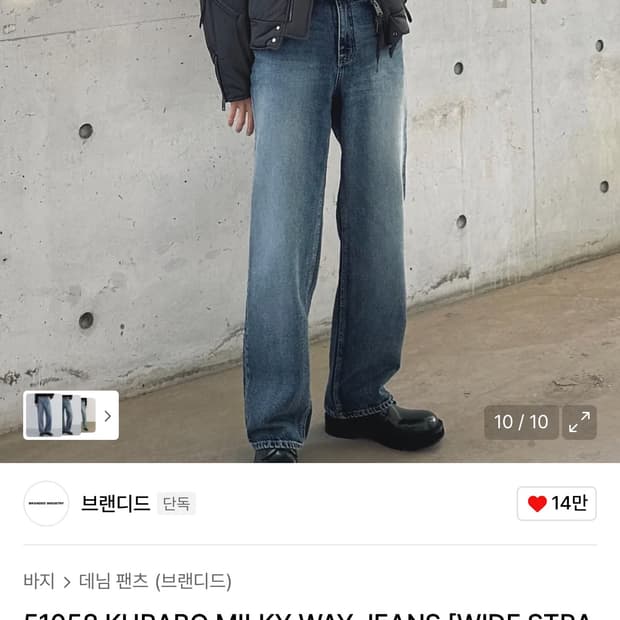 판매)브랜디드 쿠라보원단 와이드스트레이트진 34