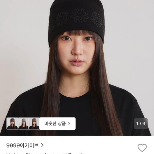999아카이브 비니