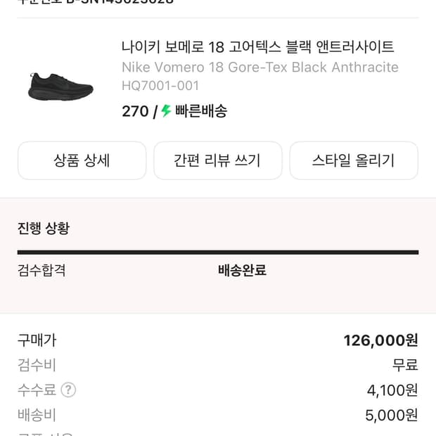 보메로18 고어텍스