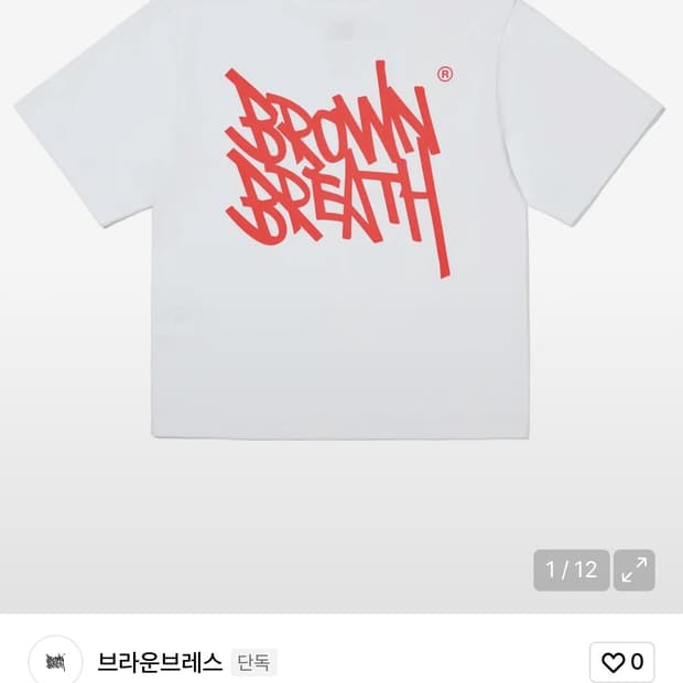 브라운 브레스 크롭티 화이트