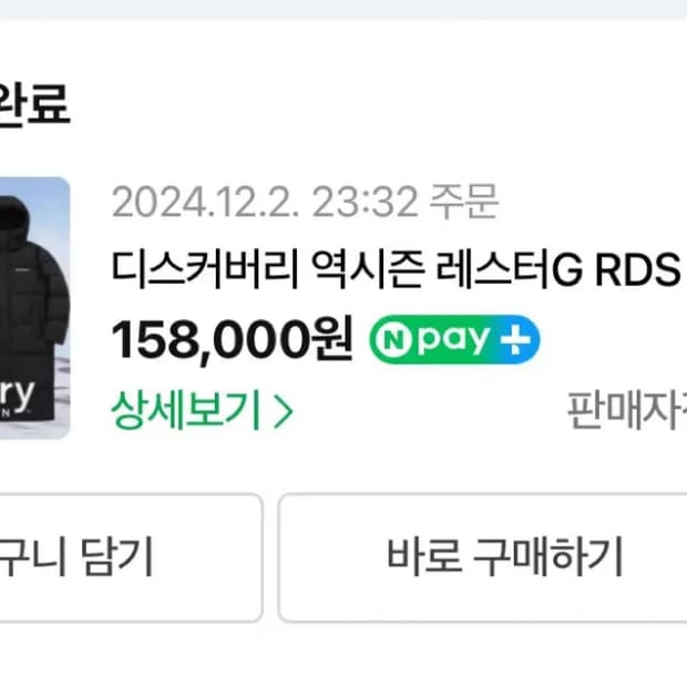 디스커버리 롱패딩