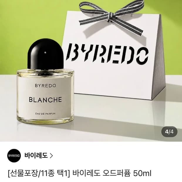 바이레도 블랑쉬 50ml