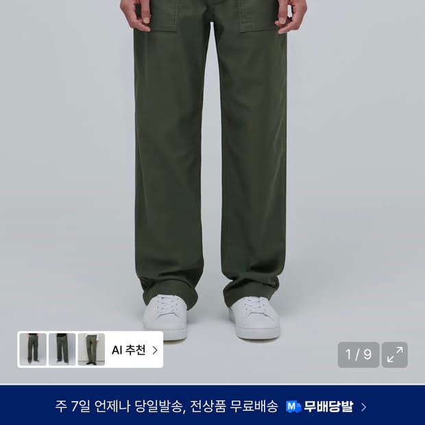 무탠다드 레플리카 퍼티그 팬츠 [카키]