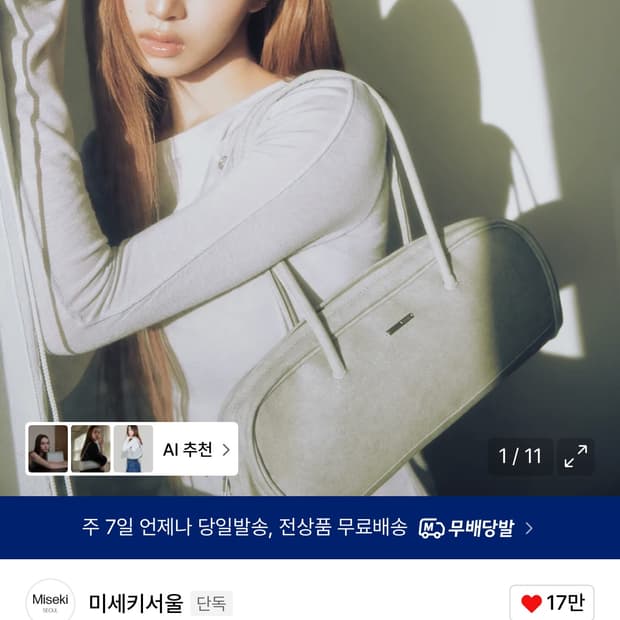 미세키서울 Twill baguette bag DUST GREY