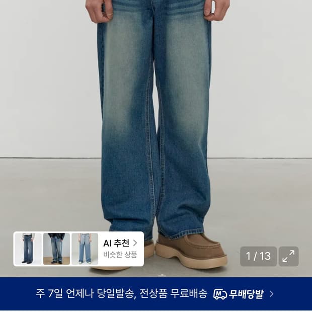 데케트 청바지